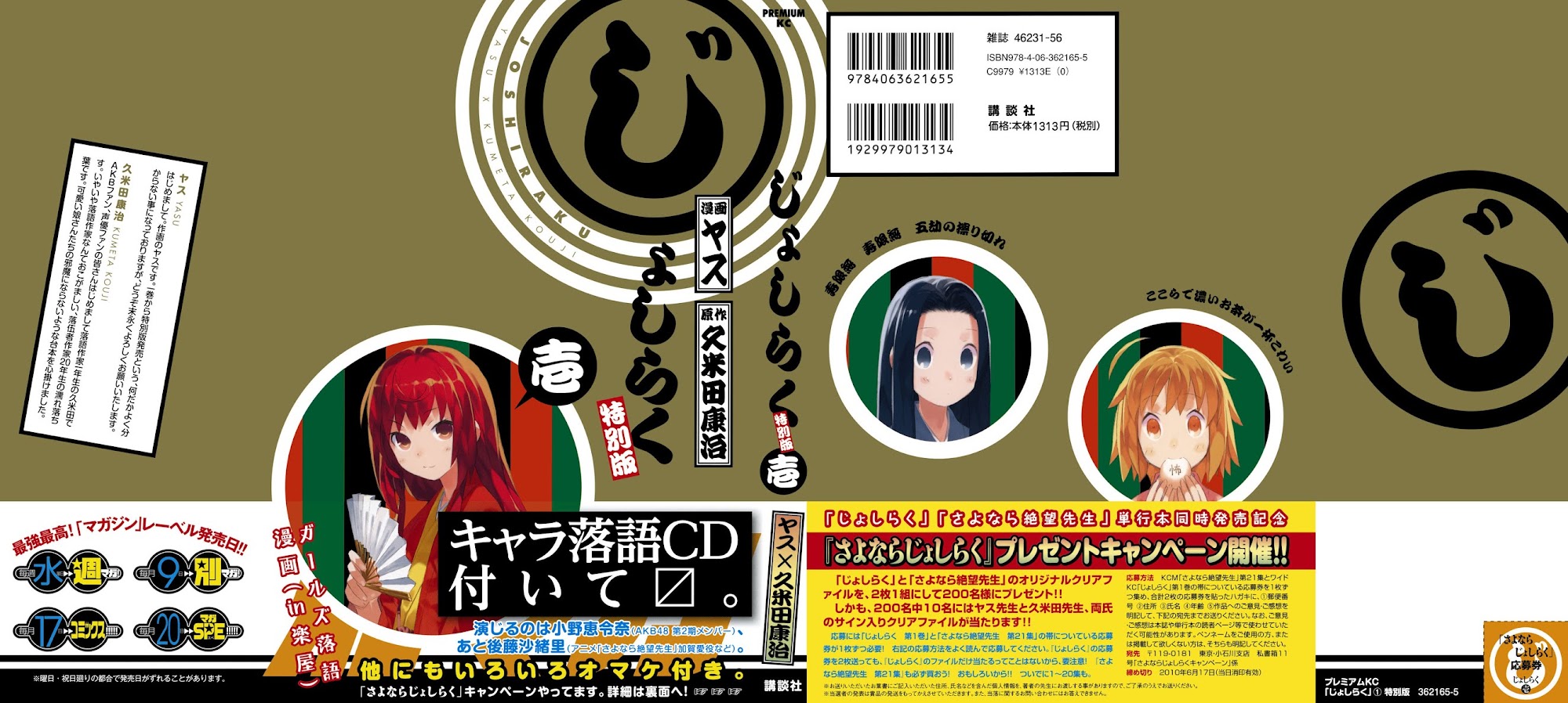 Joshiraku Chapter 9.5 page 22 - Chapter 9.5
