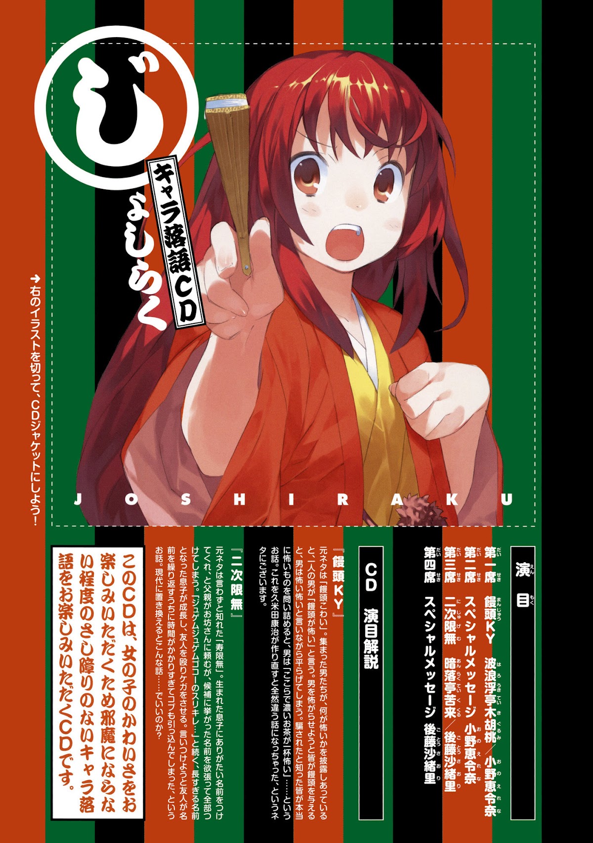 Joshiraku Chapter 9.5 page 23 - Chapter 9.5