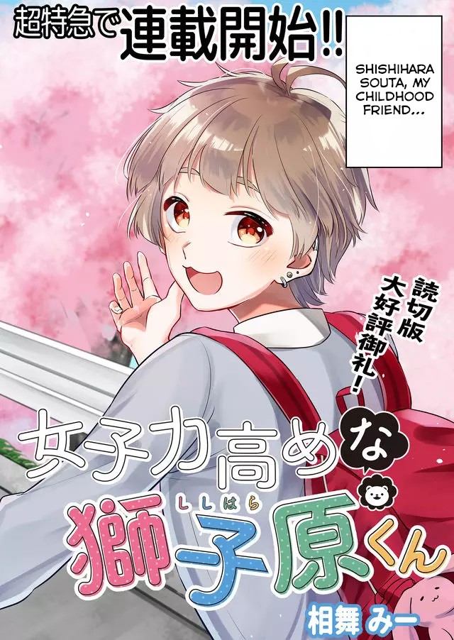 Joshiryoku takamena Shishihara-kun Chapter 1 page 3 - Chapter 1: Sweet and Bitter