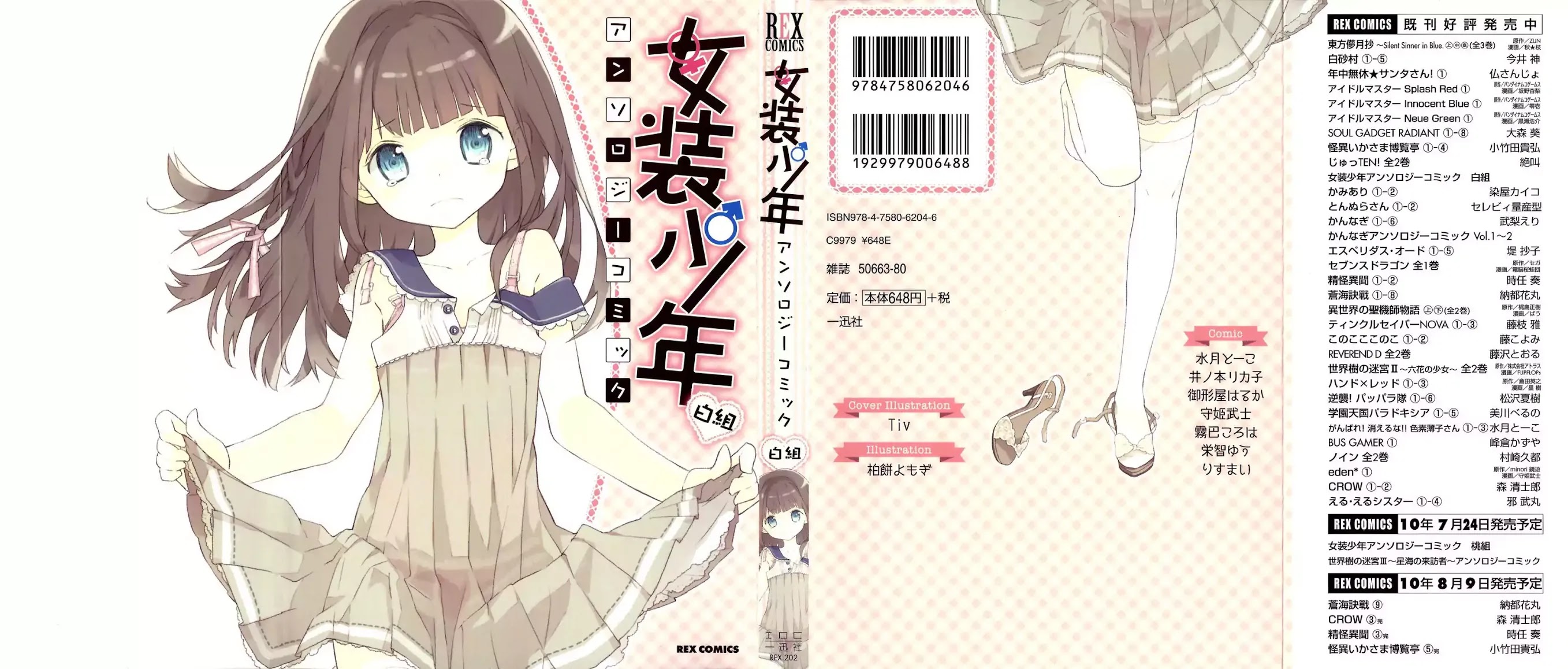 Josou Shounen Anthology Comic Chapter 1.1 page 2 - Chapter 1.1: *Little Big Sister* (Ogataya Haruka)