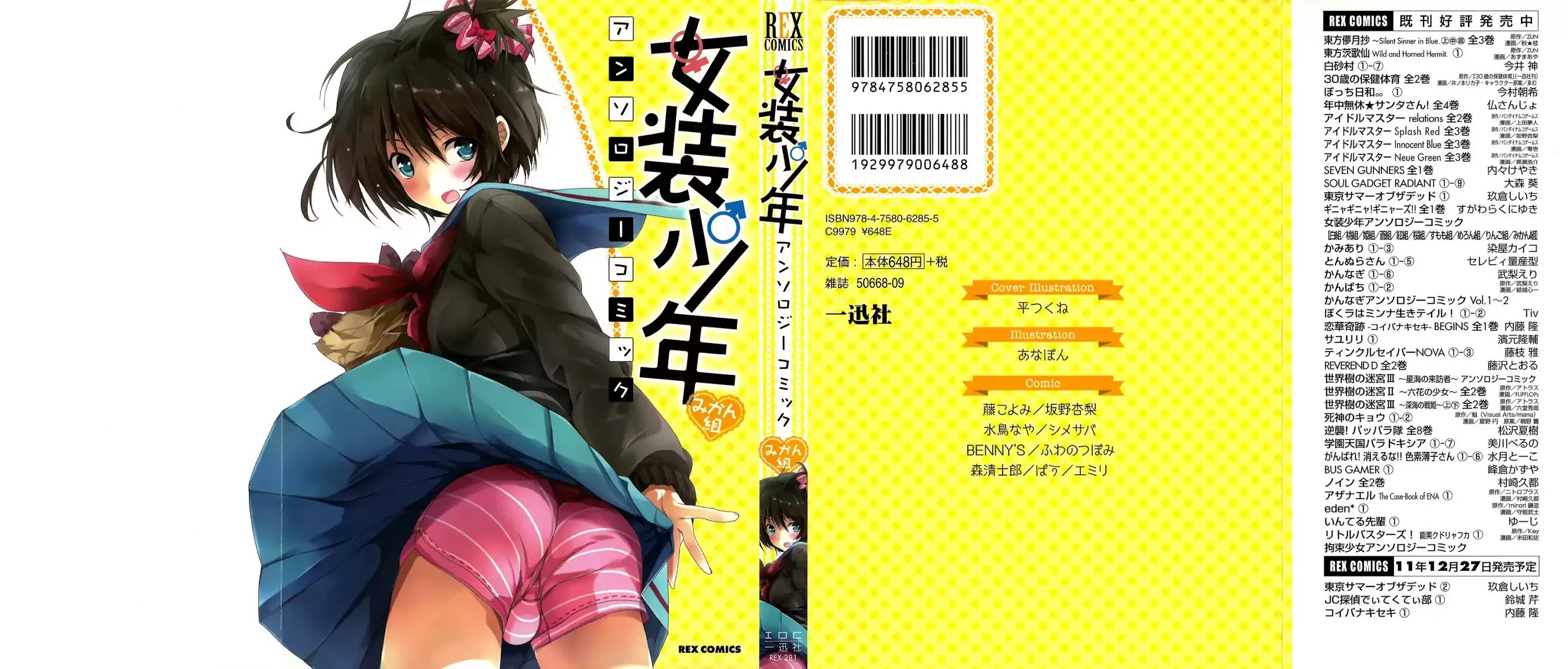 Josou Shounen Anthology Comic Chapter 10.1 page 2 - Chapter 10.1: Kanojo ni Naritai!? (Fuji Koyomi)