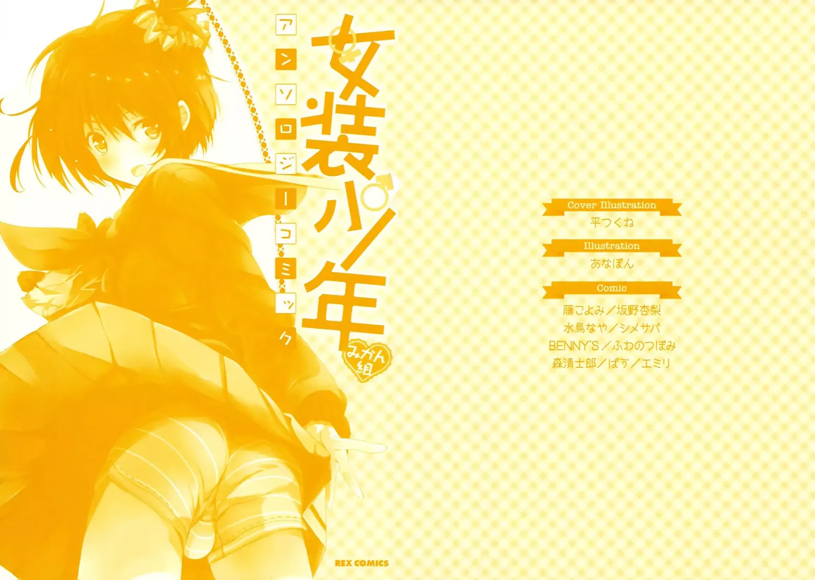 Josou Shounen Anthology Comic Chapter 10.1 page 3 - Chapter 10.1: Kanojo ni Naritai!? (Fuji Koyomi)