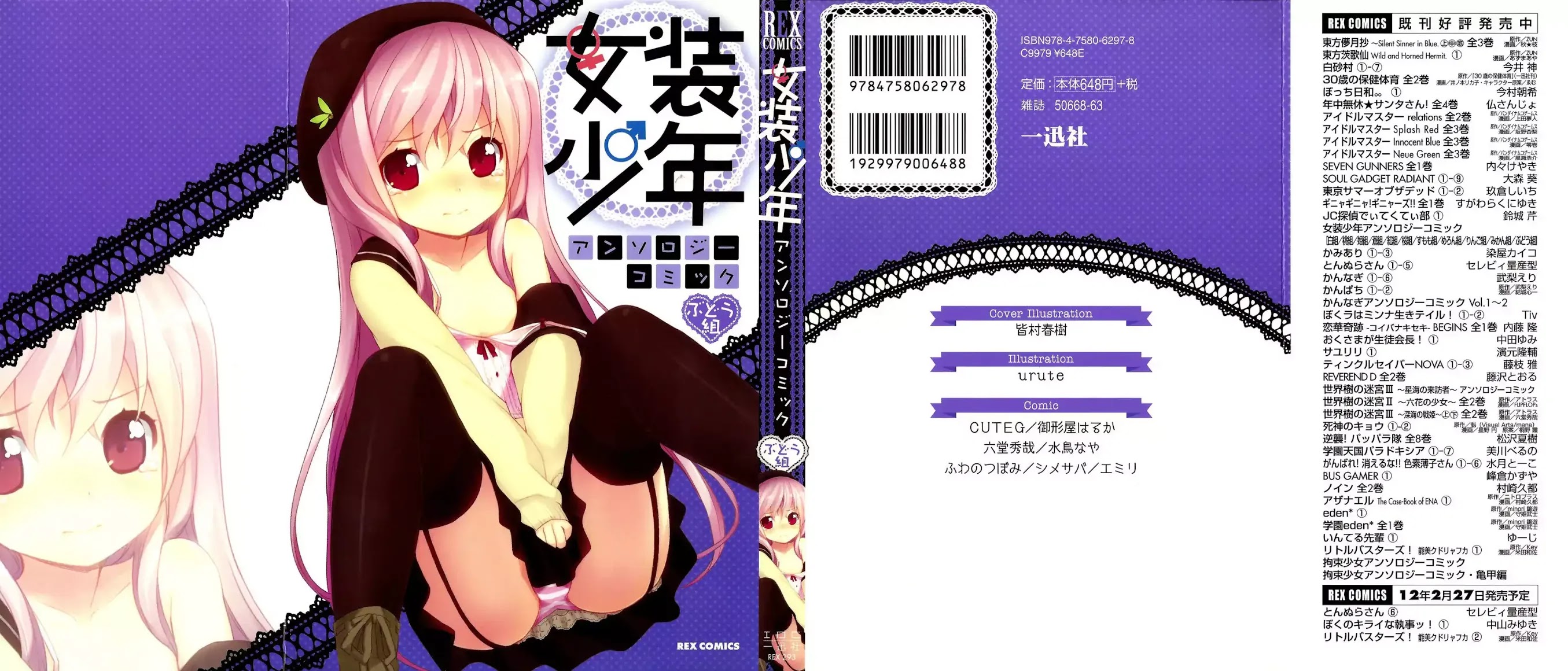 Josou Shounen Anthology Comic Chapter 11.1 page 2 - Chapter 11.1: Zenryoku Otome 3 (CUTEG)