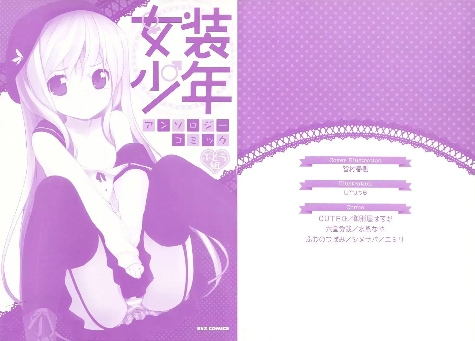 Josou Shounen Anthology Comic Chapter 11.1 page 3 - Chapter 11.1: Zenryoku Otome 3 (CUTEG)