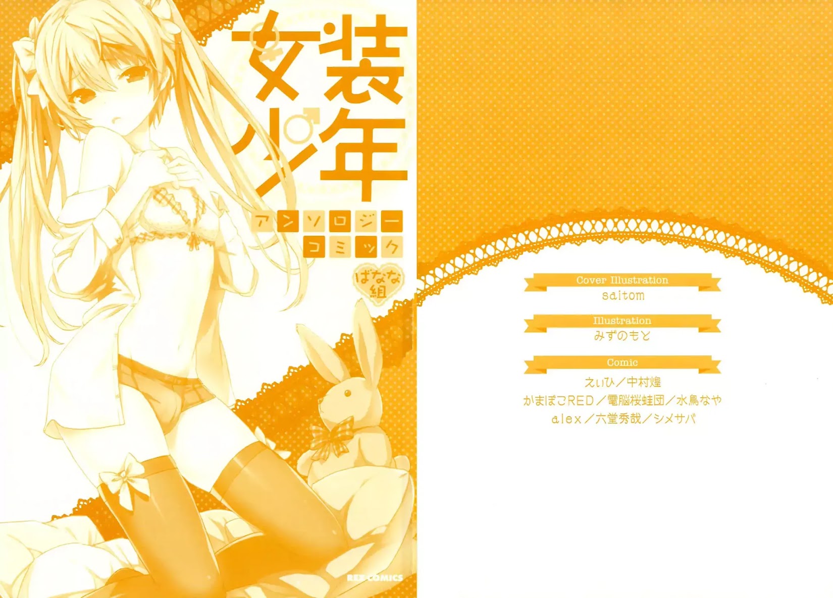 Josou Shounen Anthology Comic Chapter 12.1 page 3 - Chapter 12.1: Kimi no Tame Nara! (Eihi)
