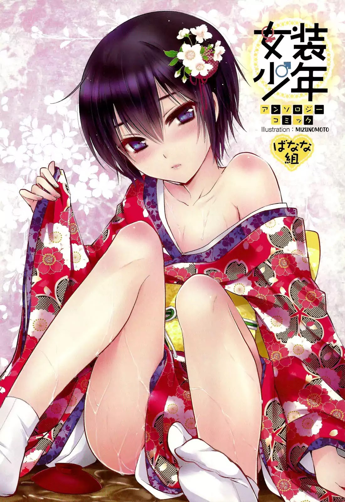 Josou Shounen Anthology Comic Chapter 12.1 page 4 - Chapter 12.1: Kimi no Tame Nara! (Eihi)