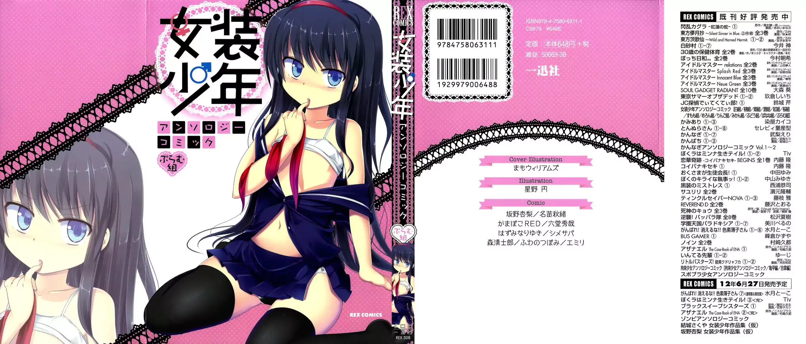 Josou Shounen Anthology Comic Chapter 13.1 page 2 - Chapter 13.1: Kokuhaku VII (Sakano Anri)