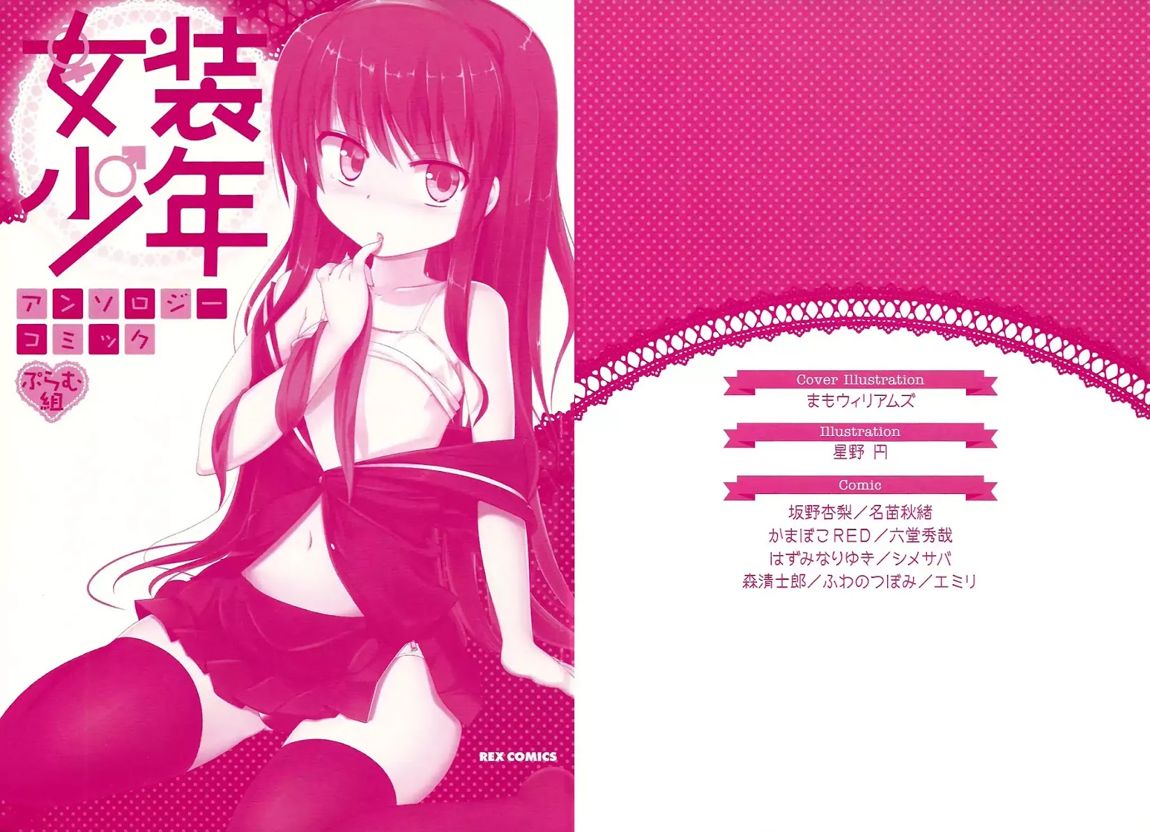 Josou Shounen Anthology Comic Chapter 13.1 page 3 - Chapter 13.1: Kokuhaku VII (Sakano Anri)