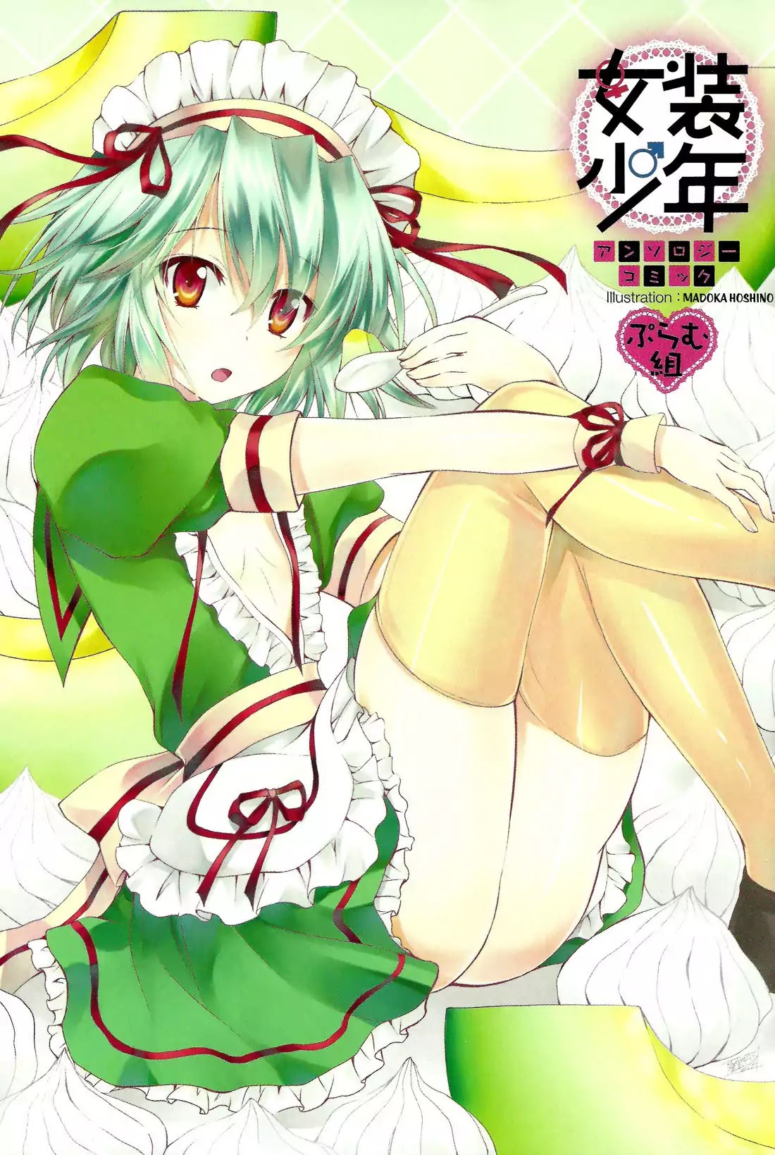 Josou Shounen Anthology Comic Chapter 13.1 page 4 - Chapter 13.1: Kokuhaku VII (Sakano Anri)