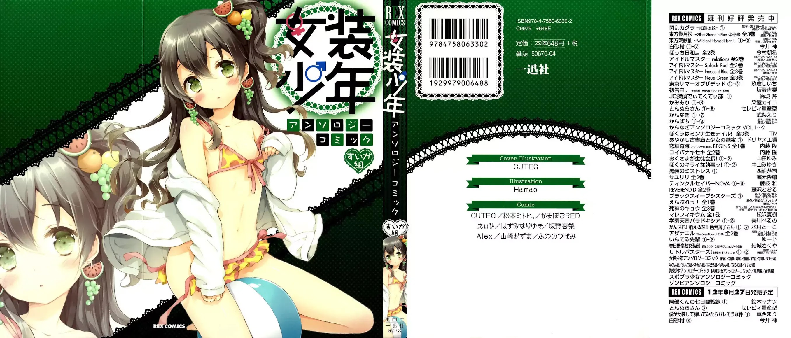 Josou Shounen Anthology Comic Chapter 14.1 page 2 - Chapter 14.1: Zenryoku Otome 4 (CUTEG)