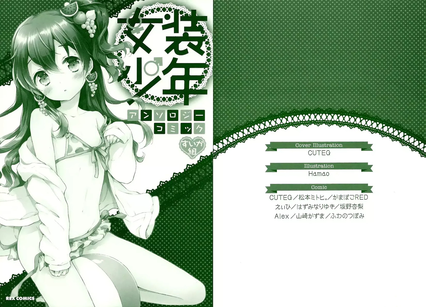 Josou Shounen Anthology Comic Chapter 14.1 page 3 - Chapter 14.1: Zenryoku Otome 4 (CUTEG)