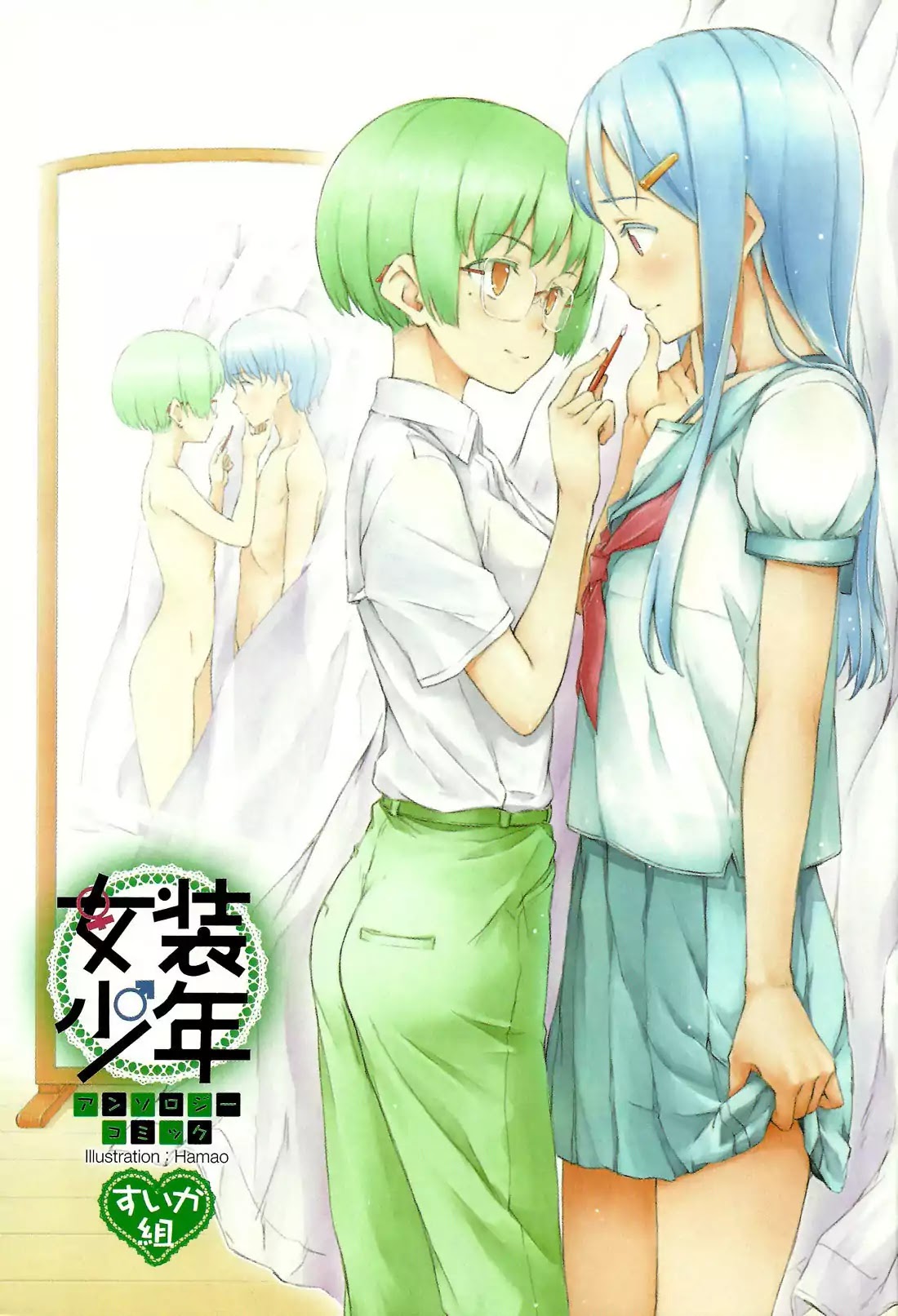 Josou Shounen Anthology Comic Chapter 14.1 page 4 - Chapter 14.1: Zenryoku Otome 4 (CUTEG)