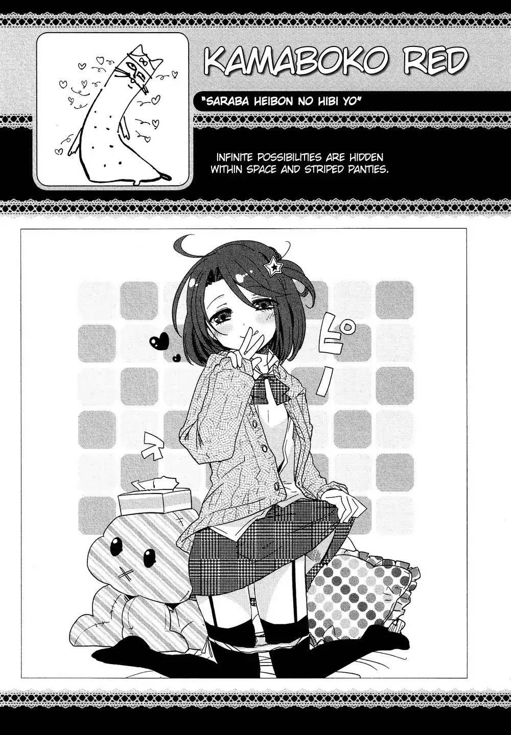 Josou Shounen Anthology Comic Chapter 14.3 page 10 - Chapter 14.3: Saraba Heibon no Hibi yo (Kamaboko RED)
