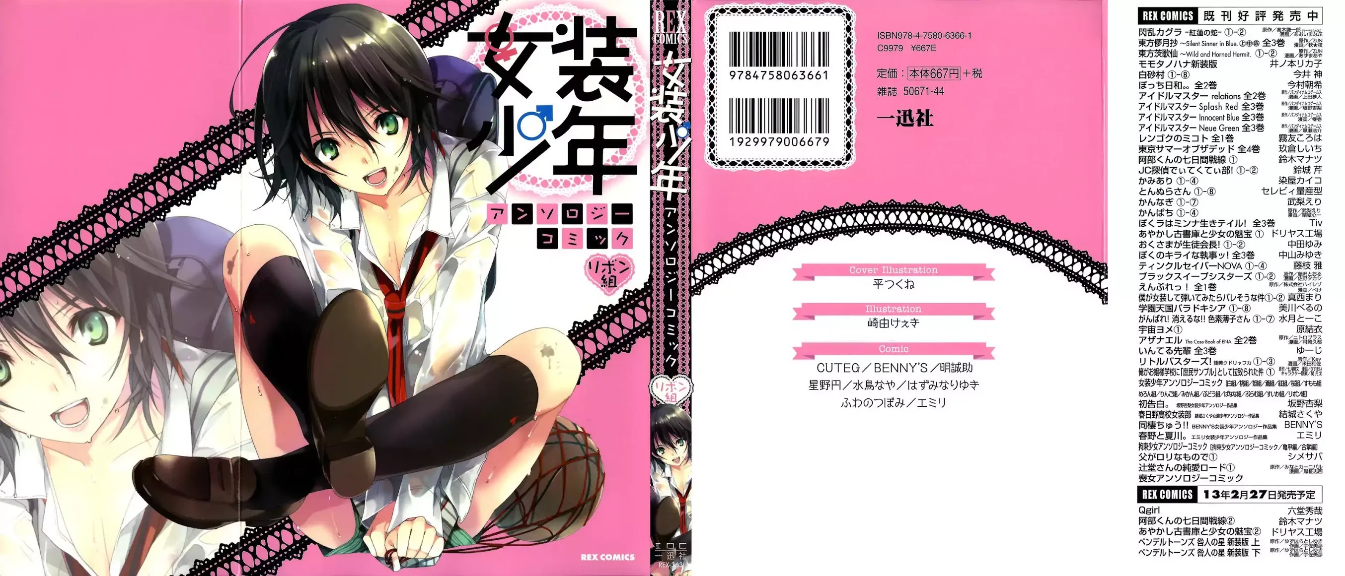 Josou Shounen Anthology Comic Chapter 15.1 page 2 - Chapter 15.1: Zenryoku Otome 5 (CUTEG)