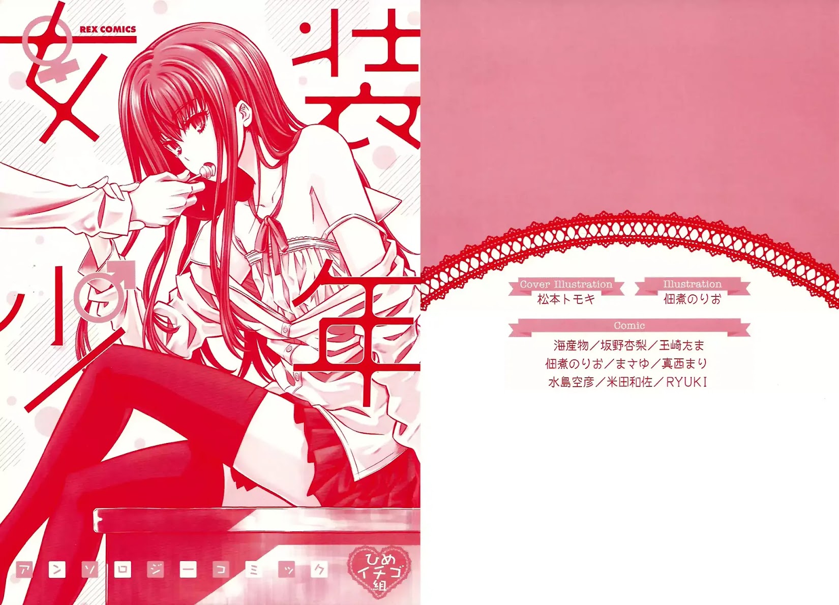 Josou Shounen Anthology Comic Chapter 16.1 page 3 - Chapter 16.1: Toaru P-tachi no Nichijou (Yoneda Kazusa)