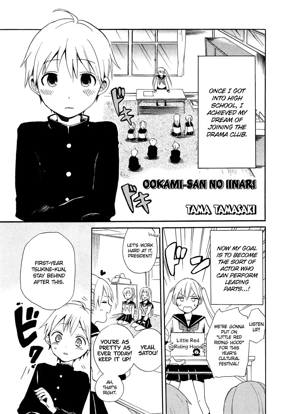 Josou Shounen Anthology Comic Chapter 16.8 page 2 - Chapter 16.8: Ookami-san no Iinari (Tamasaki Tama)