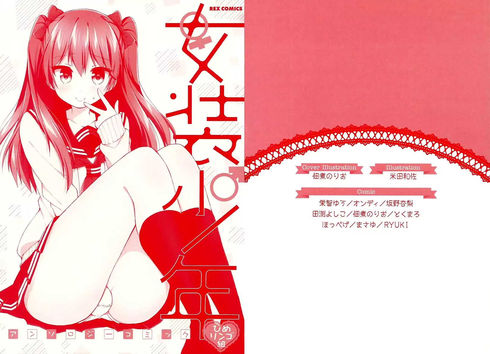 Josou Shounen Anthology Comic Chapter 17.1 page 3 - Chapter 17.1: Kisekae Sensei (Masayu)