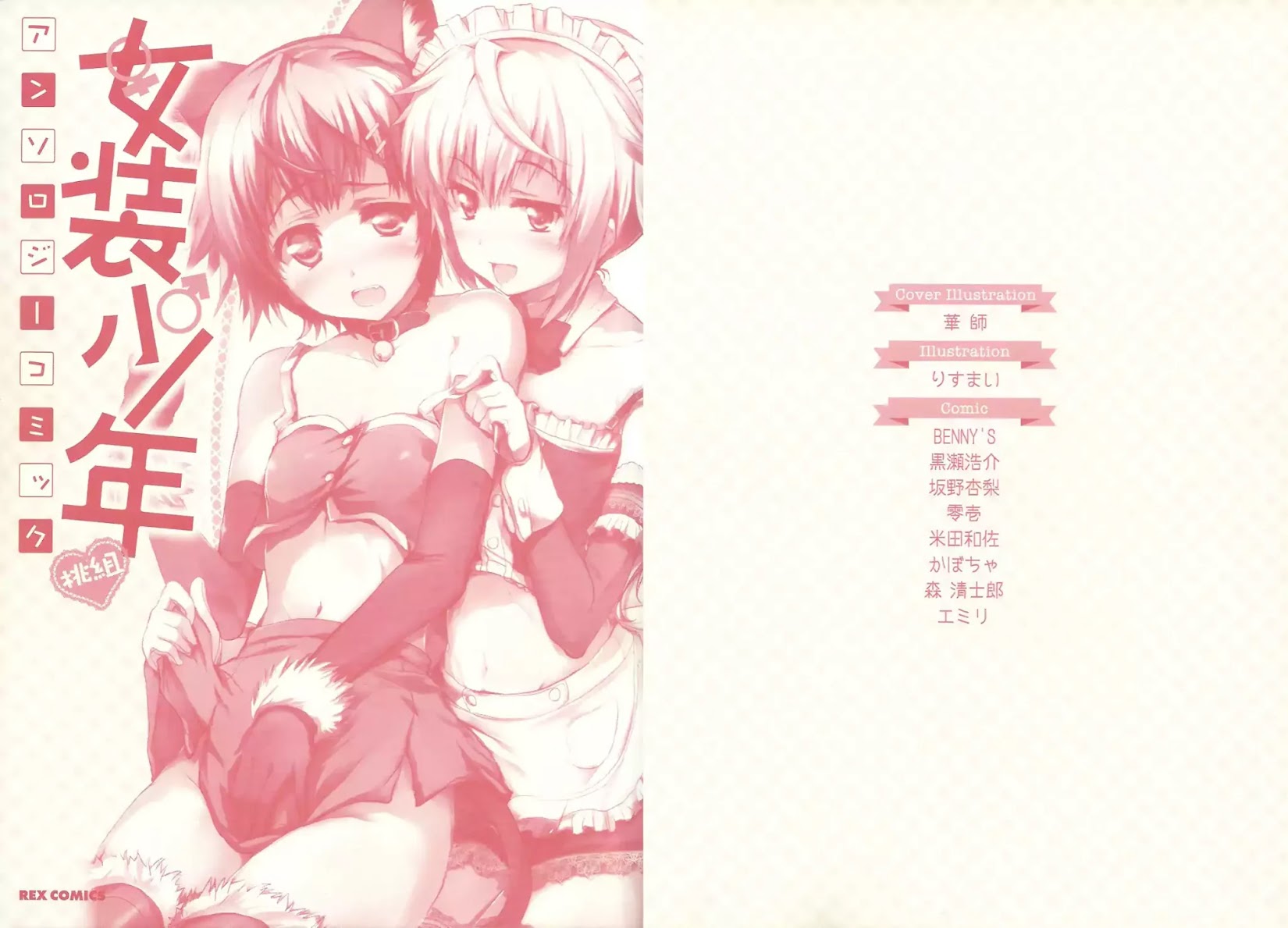 Josou Shounen Anthology Comic Chapter 2.1 page 3 - Chapter 2.1: Hitomeboressu!! (BENNY'S)