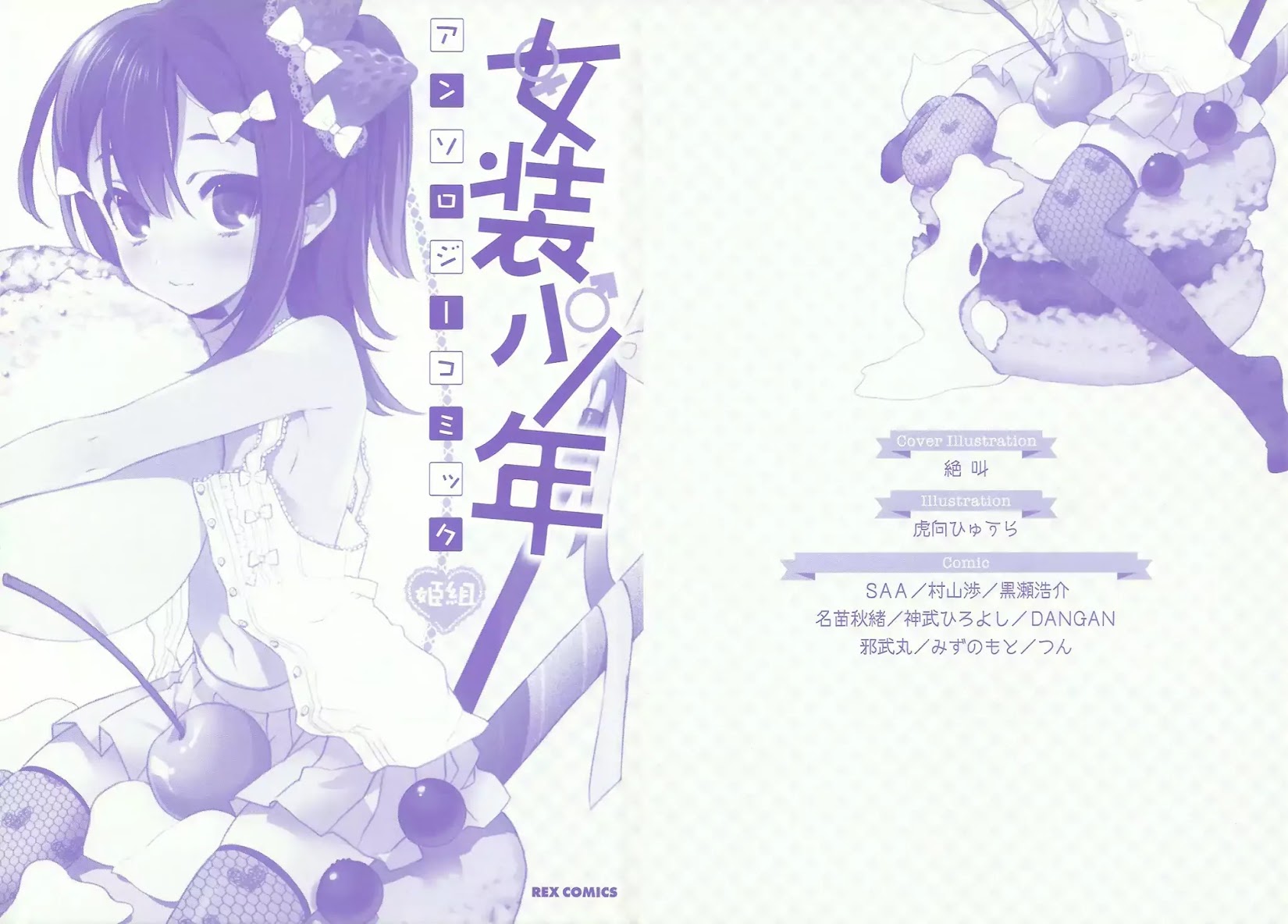 Josou Shounen Anthology Comic Chapter 3.1 page 3 - Chapter 3.1: Welcome Back (SAA)
