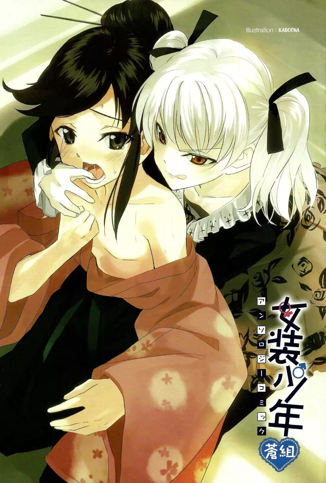 Josou Shounen Anthology Comic Chapter 4.1 page 4 - Chapter 4.1: Boku to Senpai no Manken Katsudou Roku (Yuuki Sakuya)