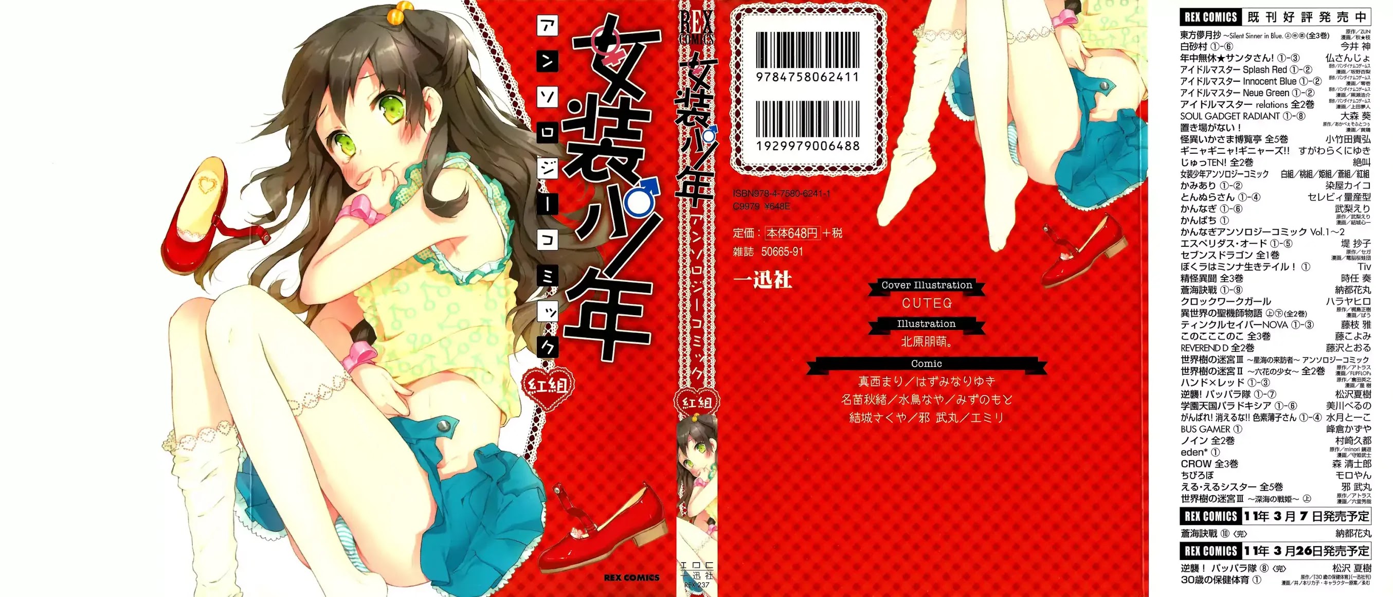 Josou Shounen Anthology Comic Chapter 5.1 page 2 - Chapter 5.1: Henshin! (Manishi Mari)