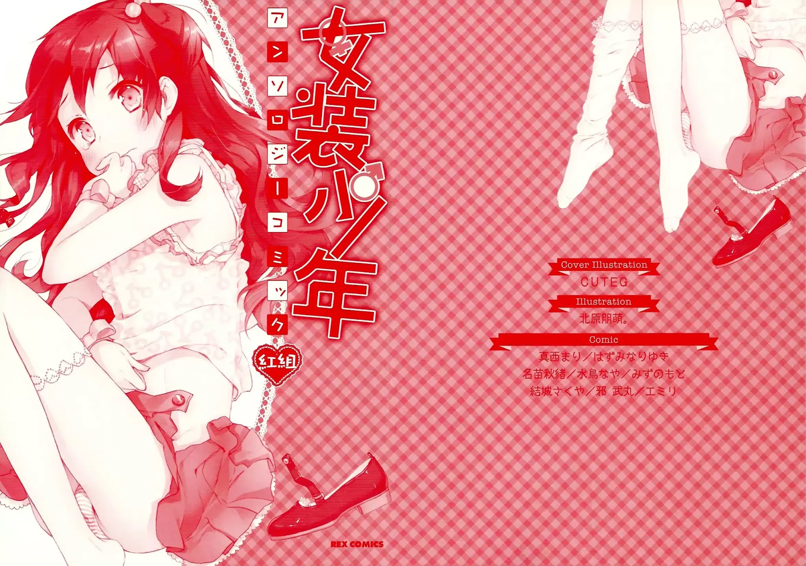 Josou Shounen Anthology Comic Chapter 5.1 page 3 - Chapter 5.1: Henshin! (Manishi Mari)