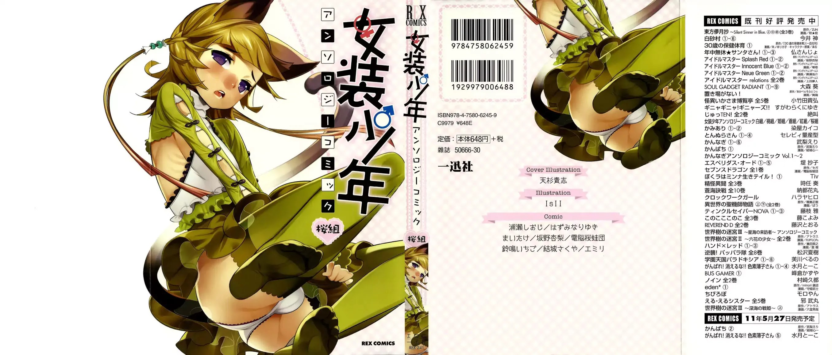 Josou Shounen Anthology Comic Chapter 6.1 page 2 - Chapter 6.1: Manou Senshi Lovely Berry (Urase Shioji)