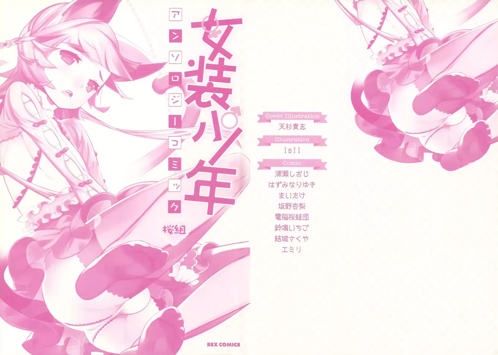 Josou Shounen Anthology Comic Chapter 6.1 page 3 - Chapter 6.1: Manou Senshi Lovely Berry (Urase Shioji)