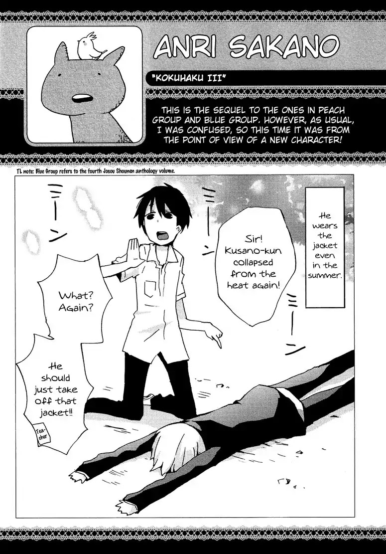 Josou Shounen Anthology Comic Chapter 6.4 page 22 - Chapter 6.4: Kokuhaku III (Sakano Anri)