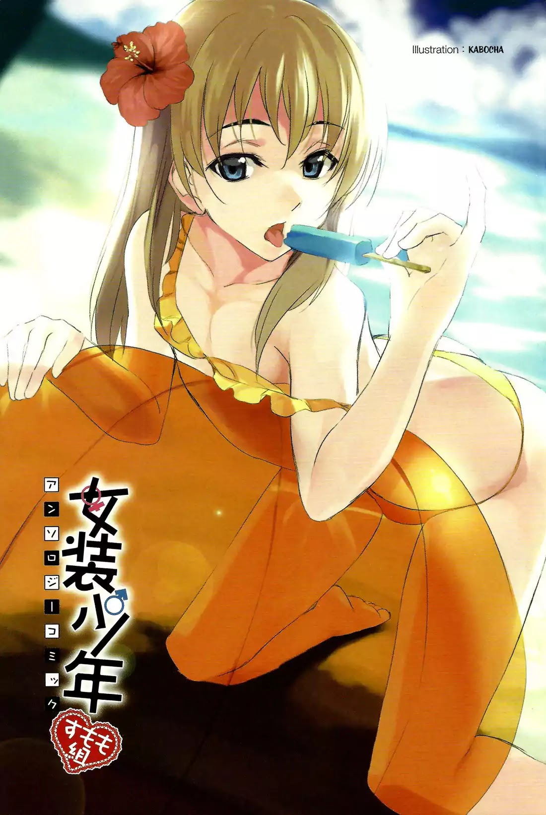 Josou Shounen Anthology Comic Chapter 7.1 page 4 - Chapter 7.1: Osananajimi Rival (Manishi Mari)