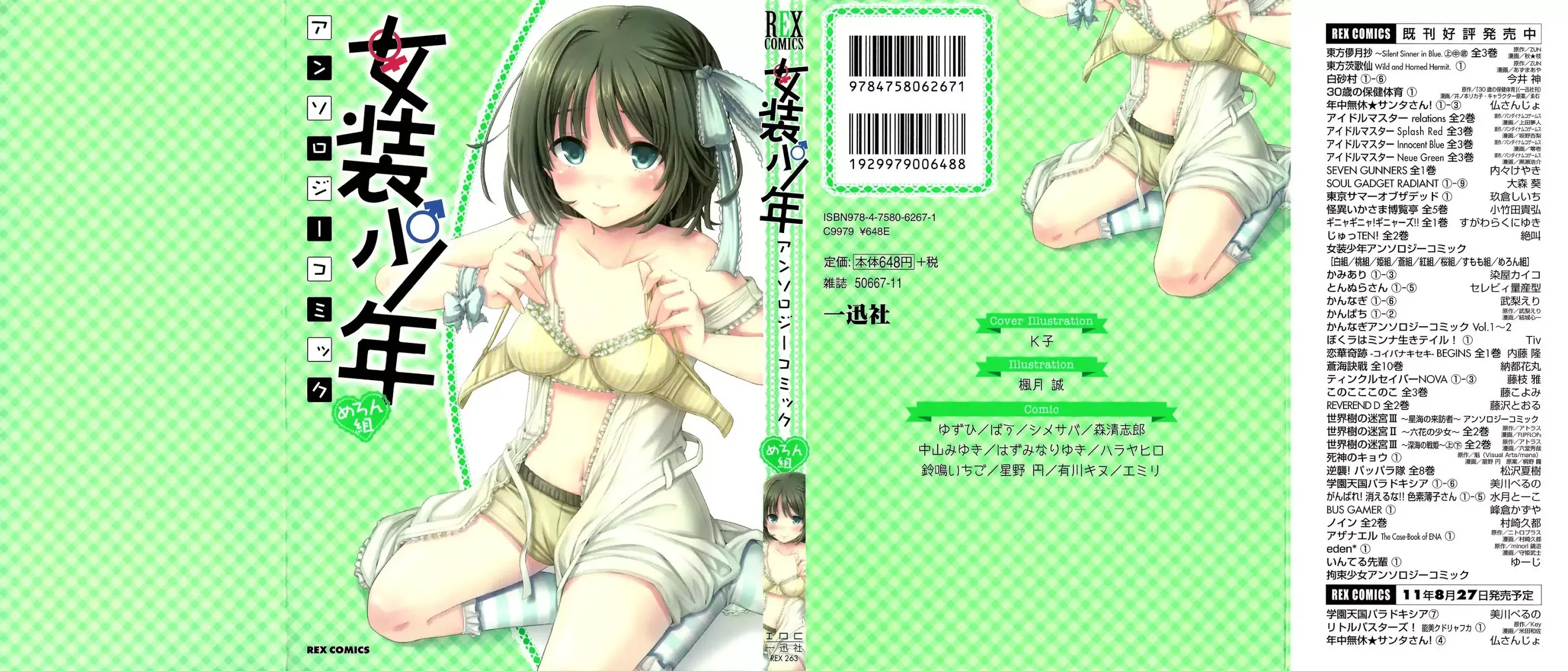 Josou Shounen Anthology Comic Chapter 8.1 page 2 - Chapter 8.01: Ichinichi Dake no Kanojo (Yuzuhi)