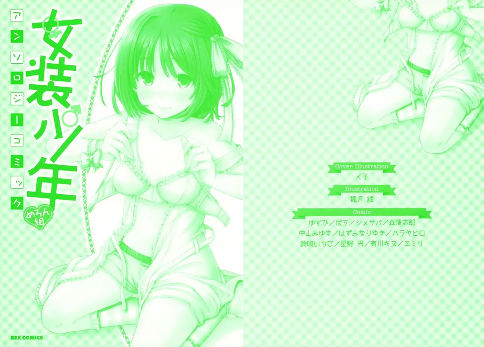 Josou Shounen Anthology Comic Chapter 8.1 page 3 - Chapter 8.01: Ichinichi Dake no Kanojo (Yuzuhi)