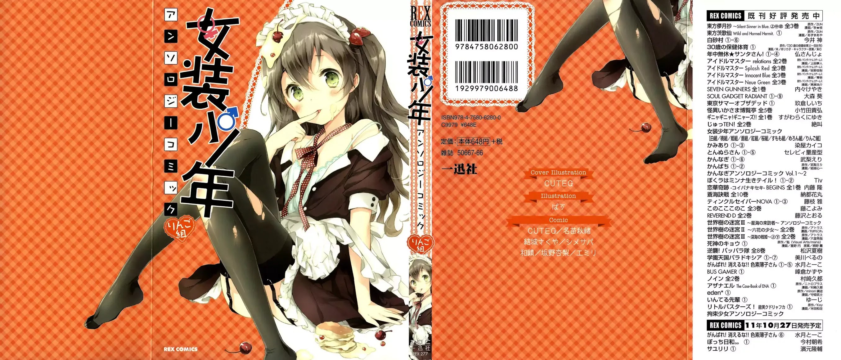 Josou Shounen Anthology Comic Chapter 9.1 page 2 - Chapter 9.1: Zenryoku Otome 2 (CUTEG)