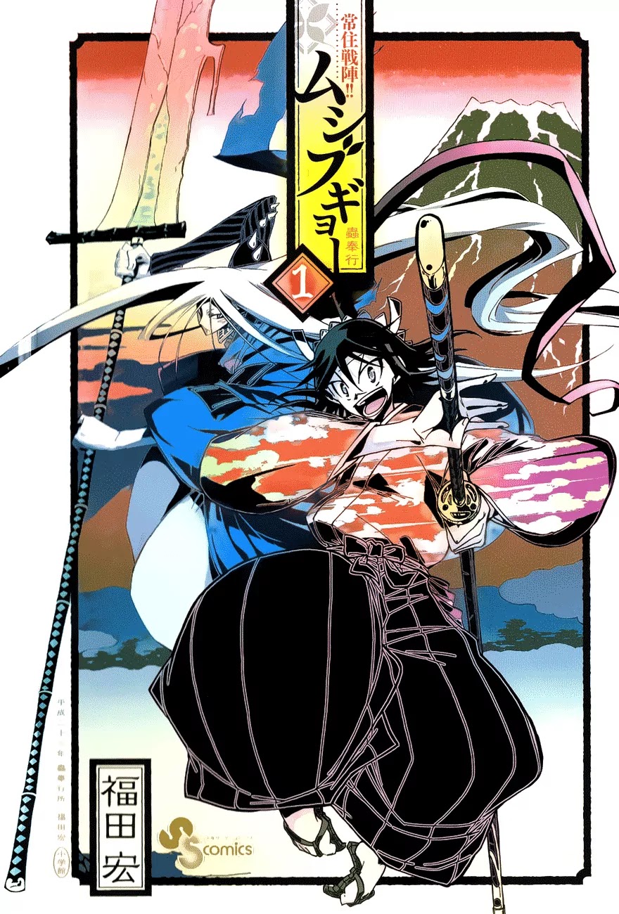 Joujuu Senjin!! Mushibugyo Chapter 1 page 3 - Chapter 1