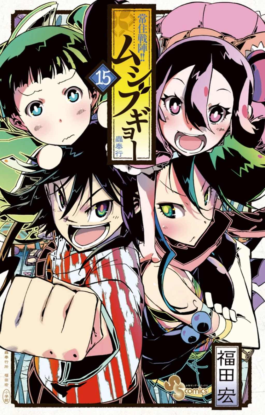 Joujuu Senjin!! Mushibugyo Chapter 137 page 1 - Chapter 137: Hibachi and Mugai (First Part)