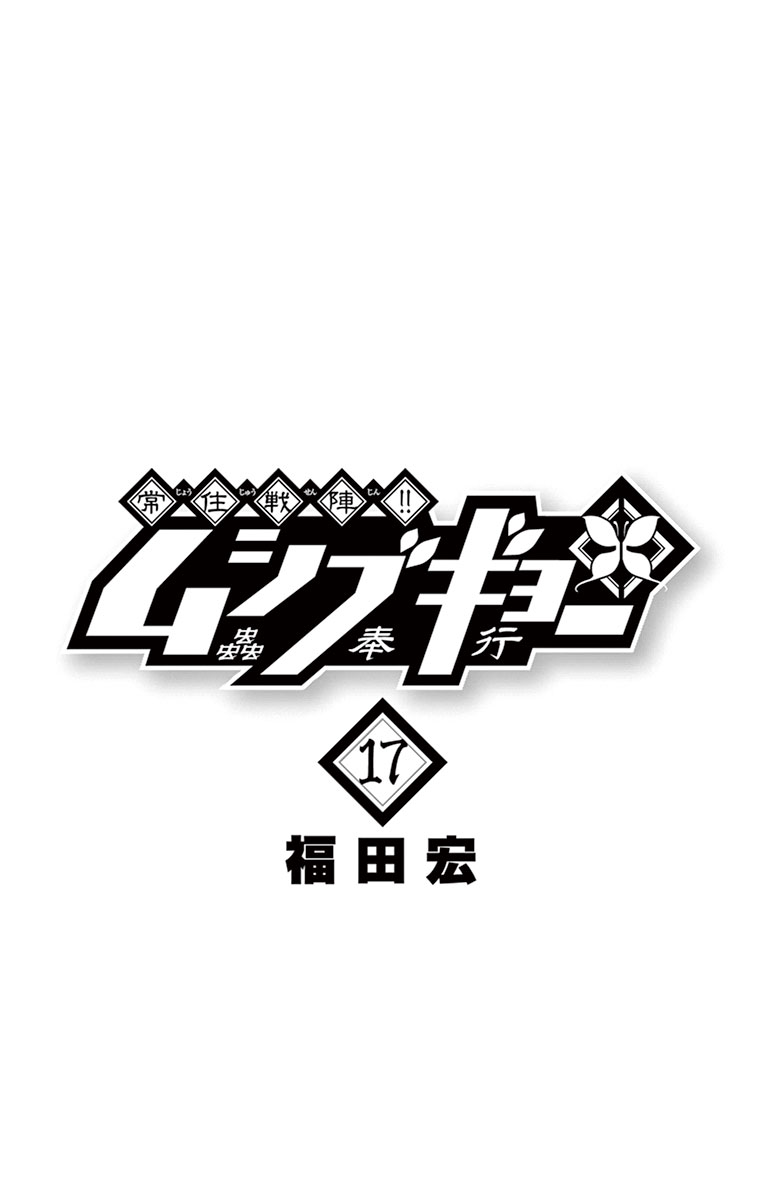 Joujuu Senjin!! Mushibugyo Chapter 157 page 2 - Chapter 157: Way Too Late