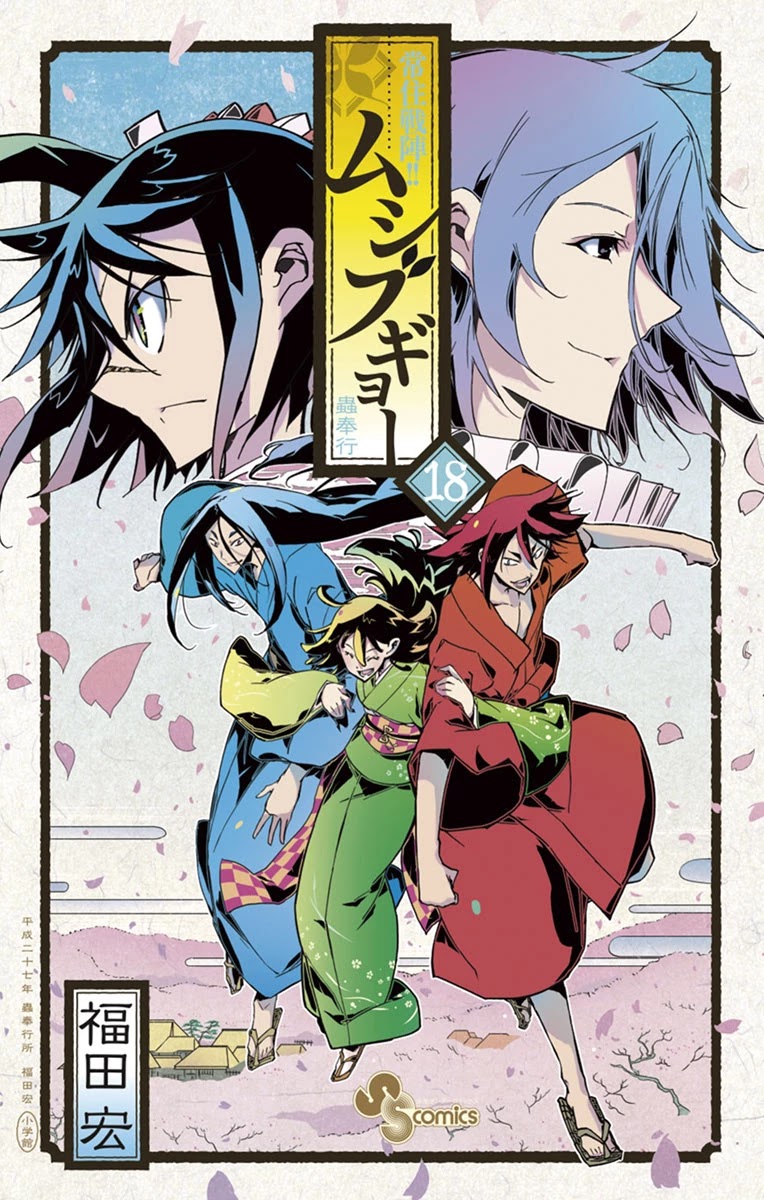 Joujuu Senjin!! Mushibugyo Chapter 167 page 1 - Chapter 167: Sora