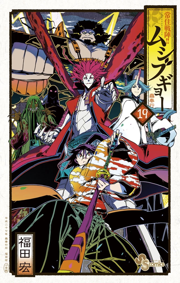 Joujuu Senjin!! Mushibugyo Chapter 177 page 1 - Chapter 177: Minor Business