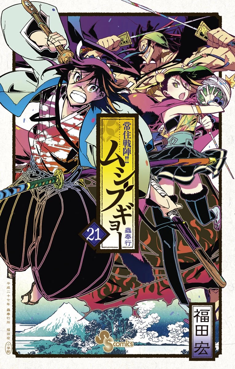Joujuu Senjin!! Mushibugyo Chapter 197 page 1 - Chapter 197