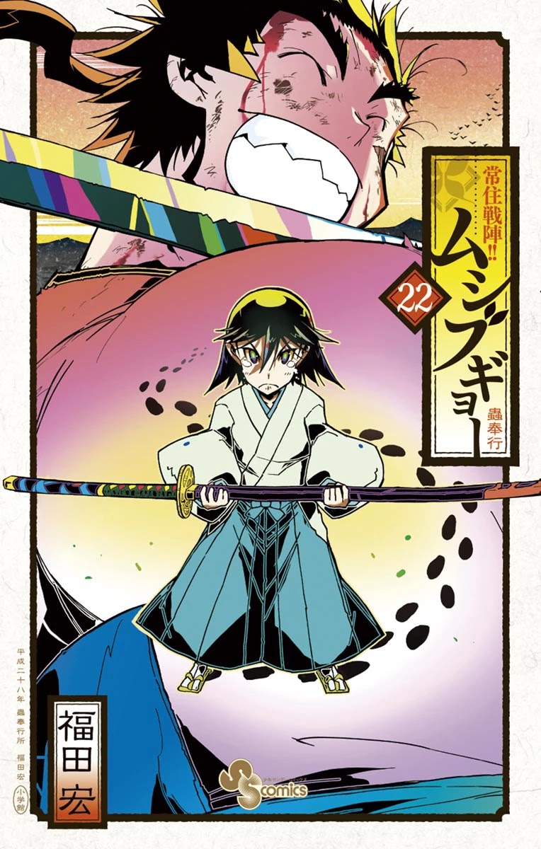 Joujuu Senjin!! Mushibugyo Chapter 207 page 1 - Chapter 207