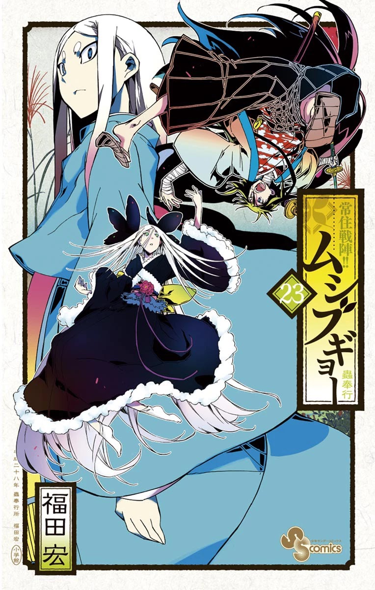 Joujuu Senjin!! Mushibugyo Chapter 217 page 1 - Chapter 217: No Longer Needed
