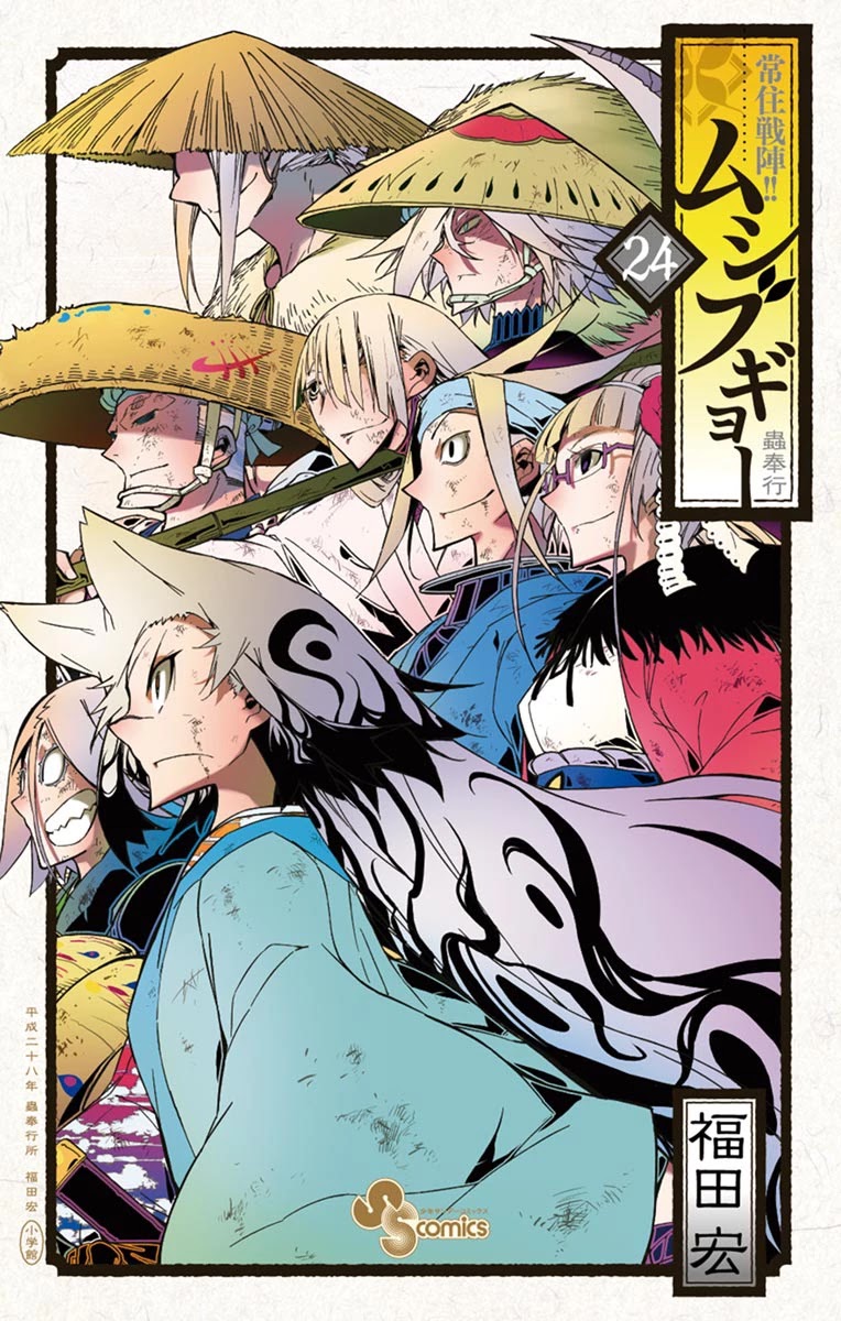 Joujuu Senjin!! Mushibugyo Chapter 227 page 1 - Chapter 227: Imago