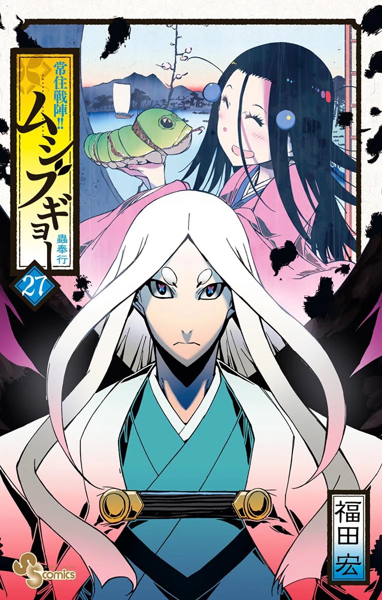 Joujuu Senjin!! Mushibugyo Chapter 257 page 1 - Chapter 257: Kotori's Ability