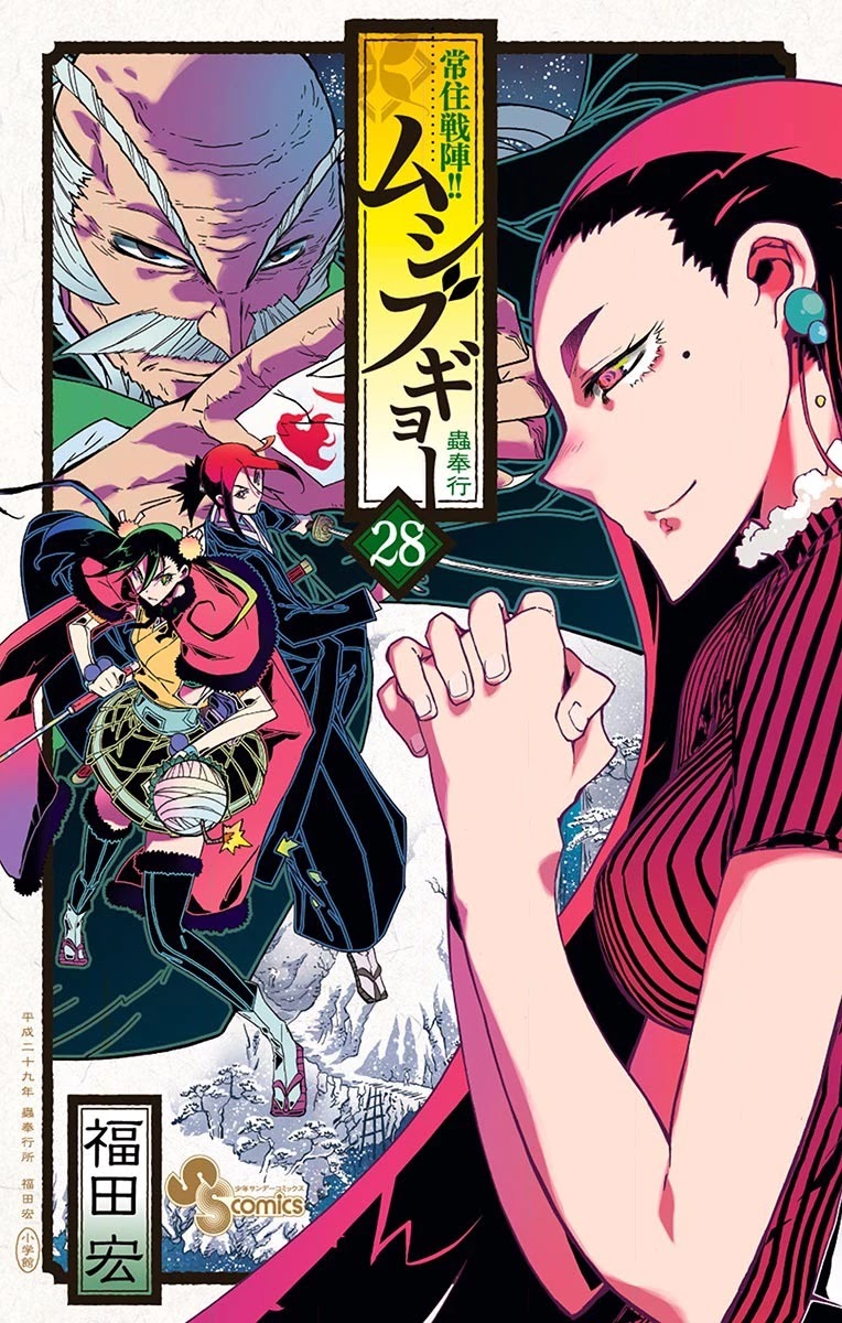 Joujuu Senjin!! Mushibugyo Chapter 267 page 1 - Chapter 267: What is a God?