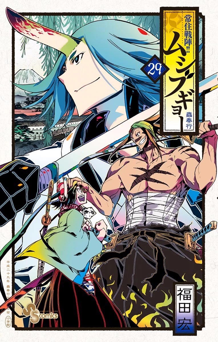 Joujuu Senjin!! Mushibugyo Chapter 277 page 1 - Chapter 277: The Meaning of This Sword