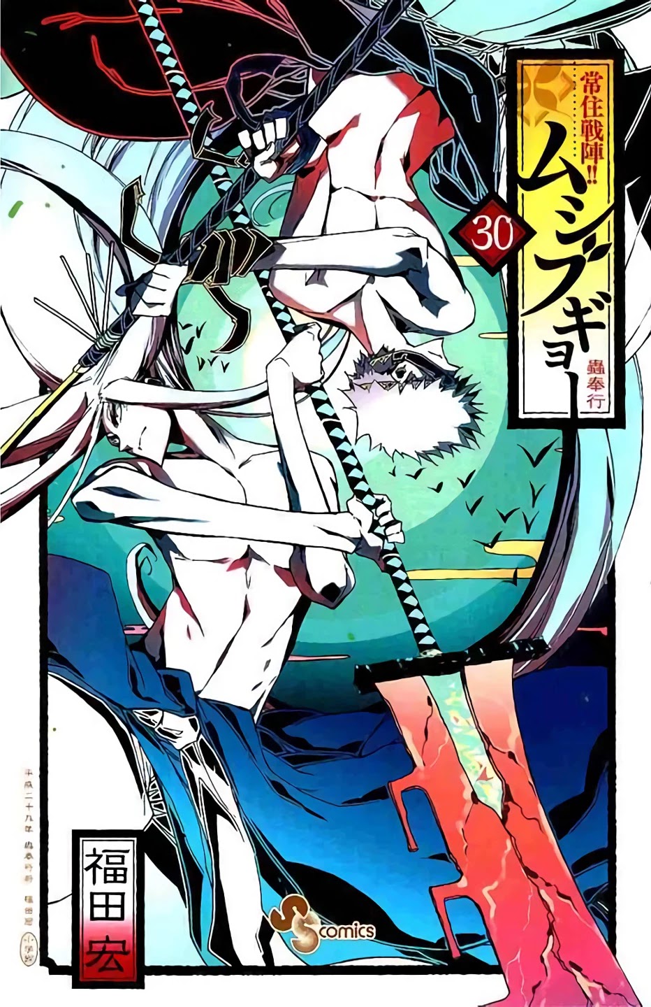 Joujuu Senjin!! Mushibugyo Chapter 287 page 1 - Chapter 287: Determined Tenma