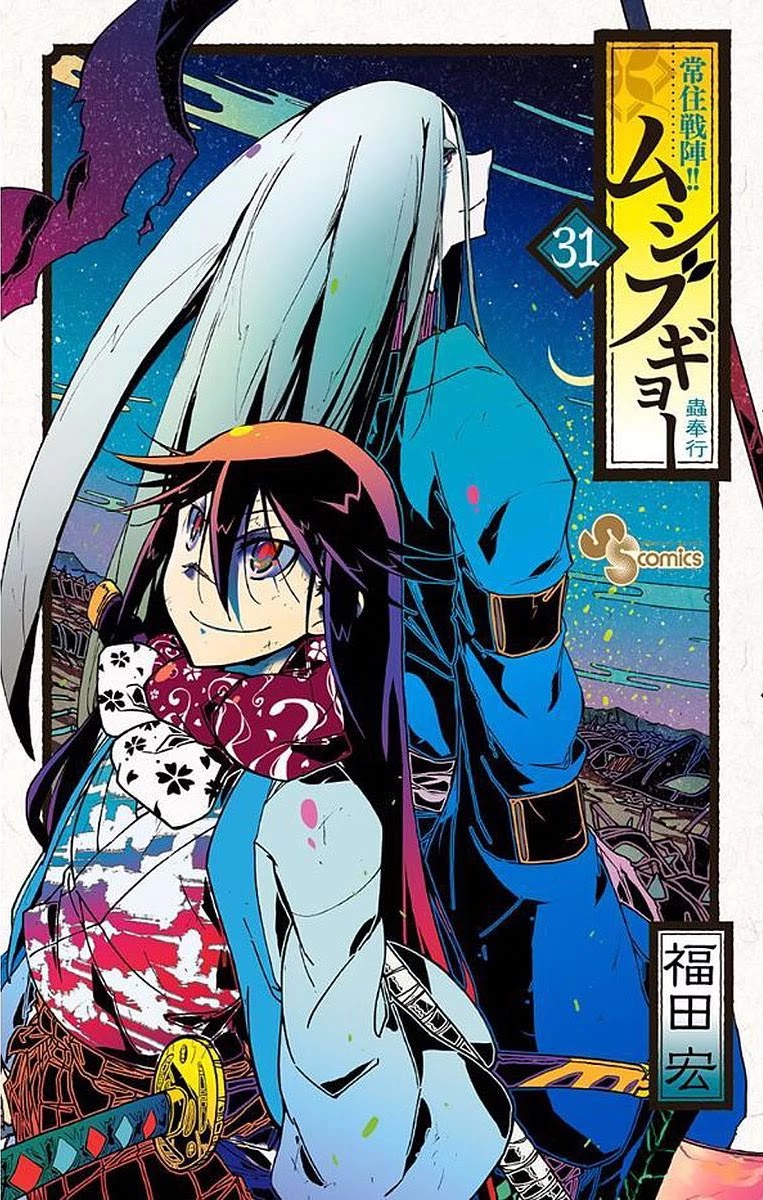 Joujuu Senjin!! Mushibugyo Chapter 297 page 1 - Chapter 297: The Samurai's Strike