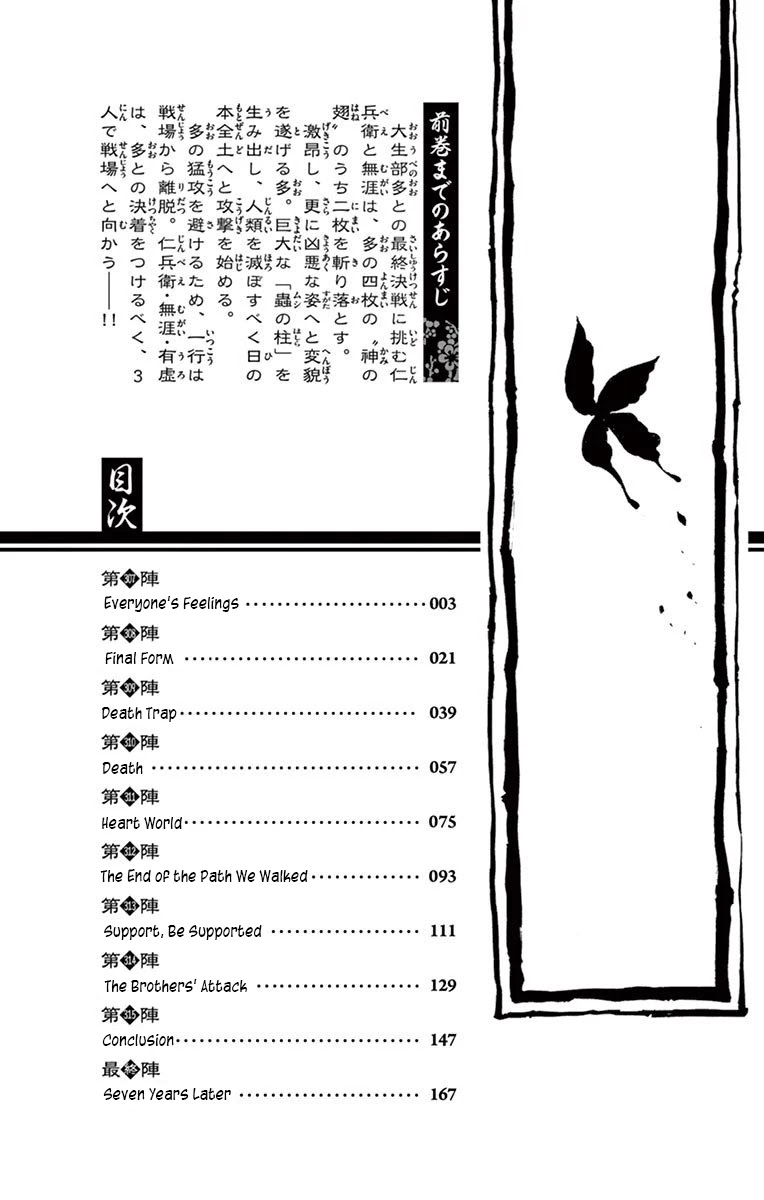Joujuu Senjin!! Mushibugyo Chapter 307 page 2 - Chapter 307: Everyone's Feelings
