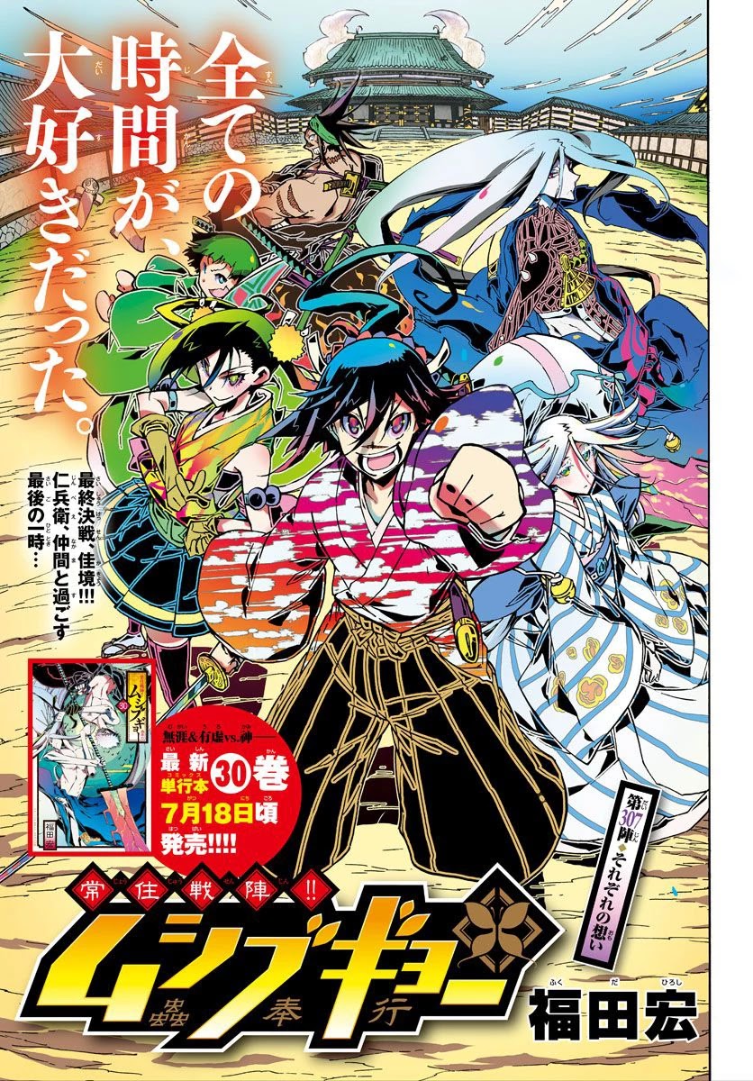 Joujuu Senjin!! Mushibugyo Chapter 307 page 3 - Chapter 307: Everyone's Feelings