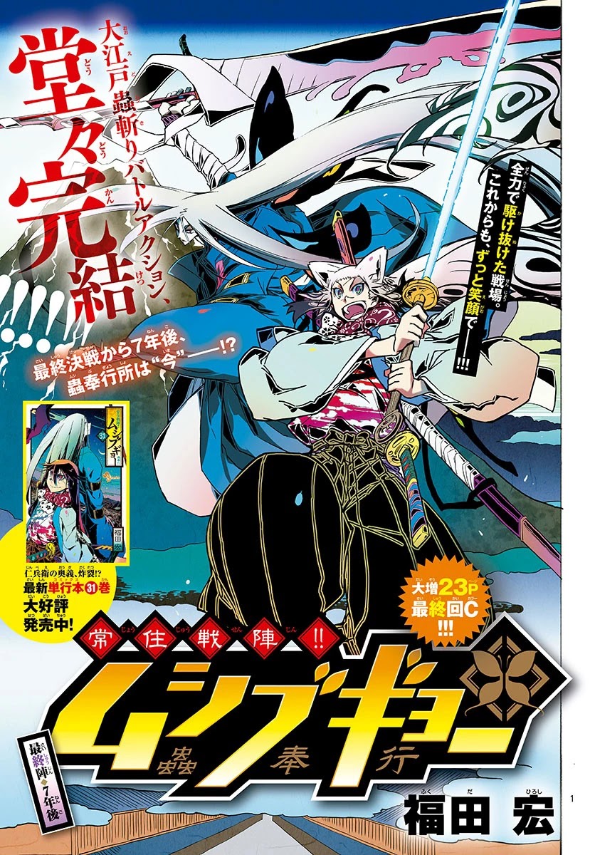 Joujuu Senjin!! Mushibugyo Chapter 316 page 1 - Chapter 316: 7 Years Later [END]